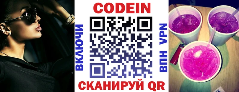 Кодеиновый сироп Lean Purple Drank  купить   Гаджиево 